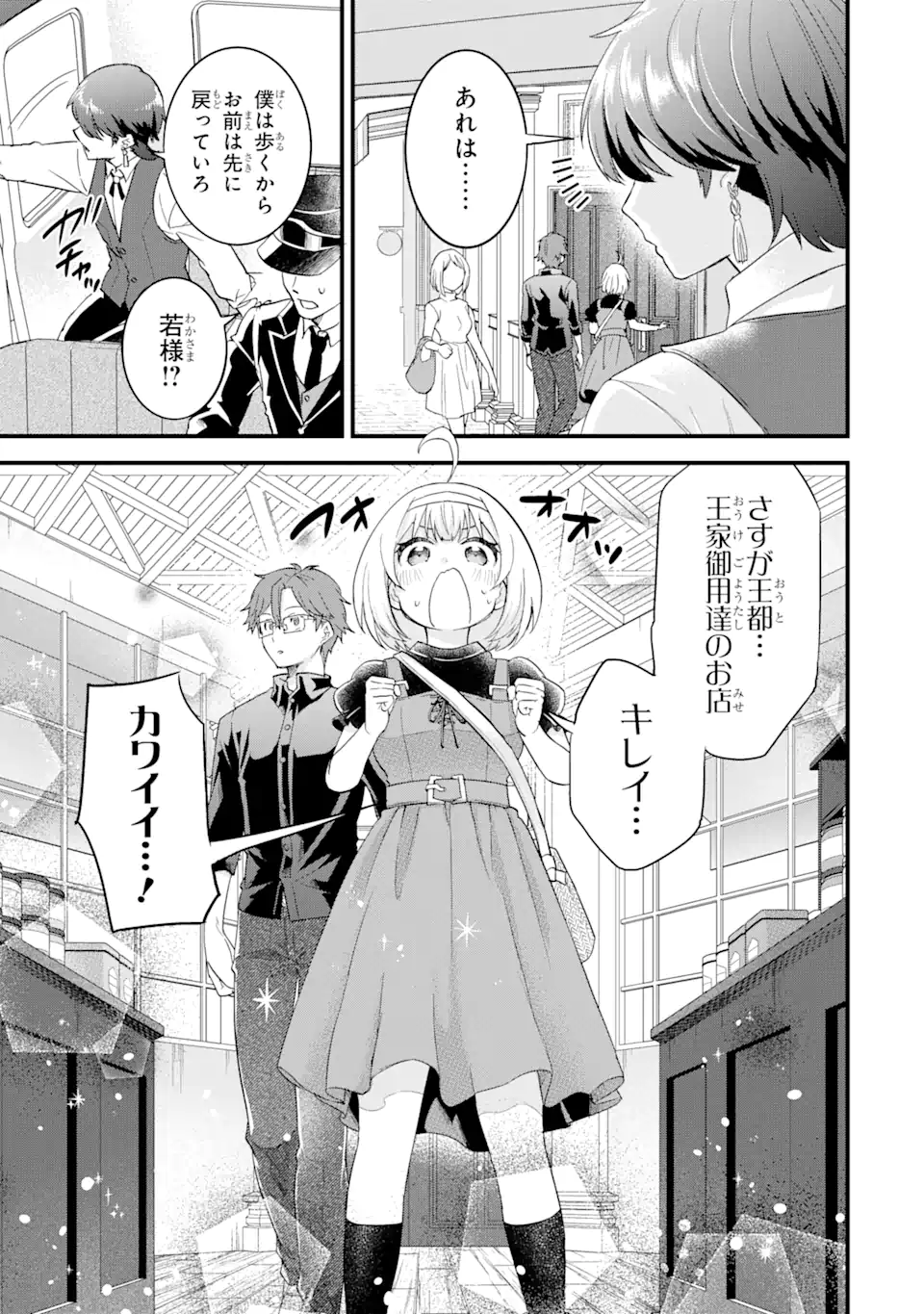 Eiyuu to Kenja no Tensei Kon - Chapter 14.3 - Page 3